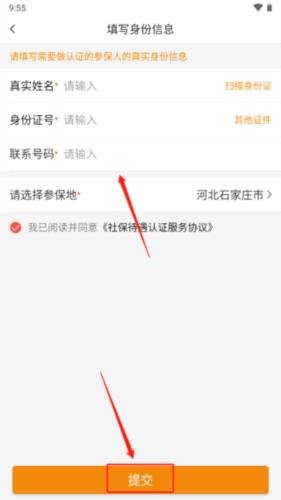 老来网人脸识别认证app8