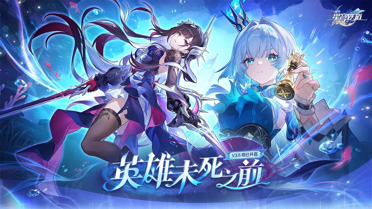 云星穹铁道最新版