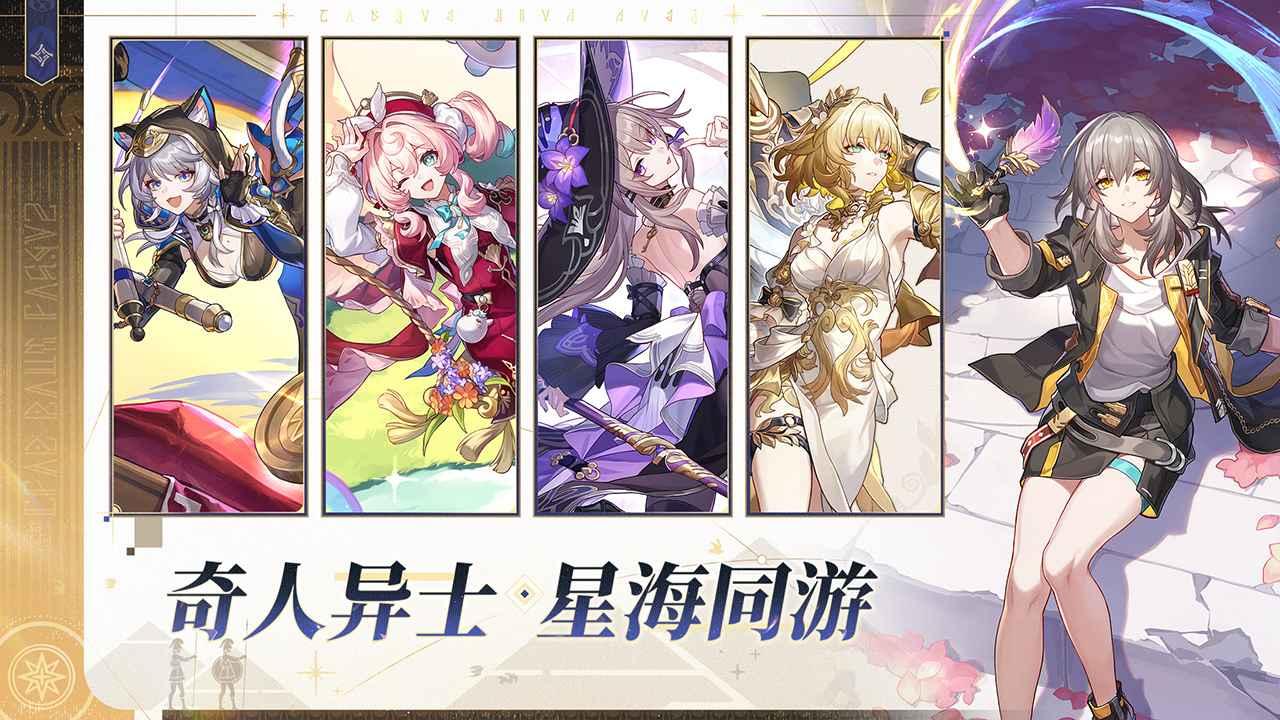 云星穹铁道最新版