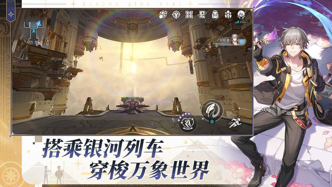 云星穹铁道最新版
