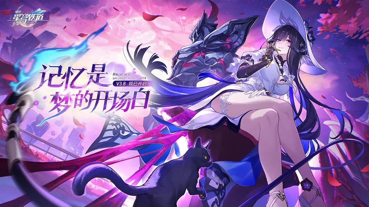 云星穹铁道最新版