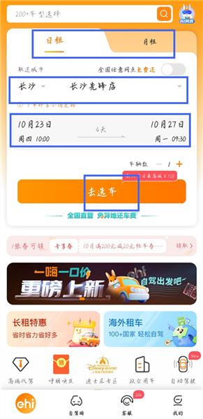 如何租车配图1