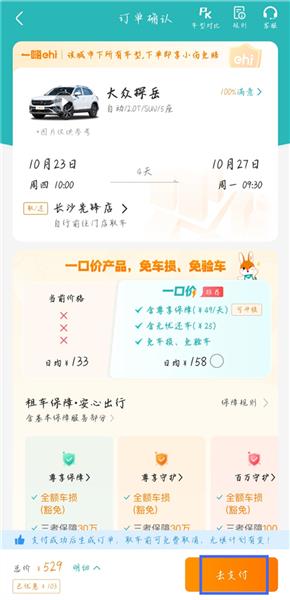 如何租车配图3