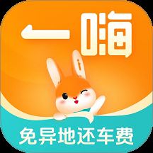 一嗨租车手机版