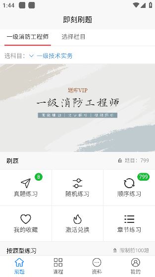 即刻题库app手机版下载