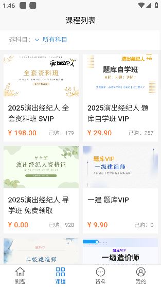 即刻题库app手机版下载