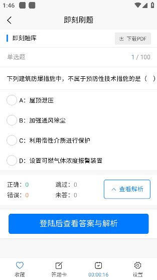 即刻题库app手机版下载