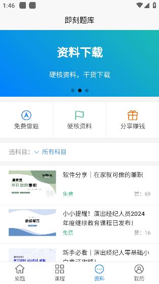 即刻题库app手机版下载