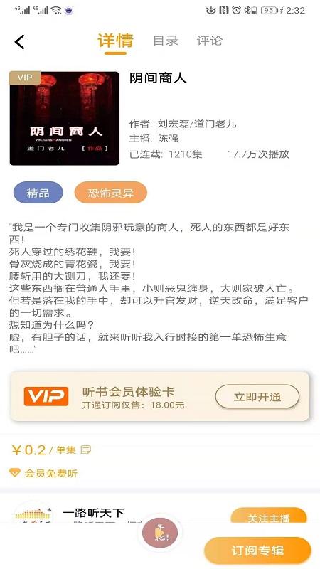 一路听天下app下载 3.8.1