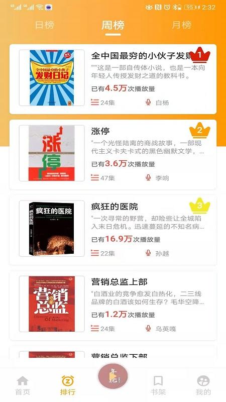 一路听天下app下载 3.8.1