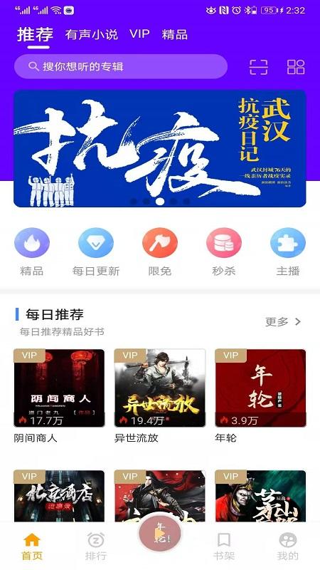 一路听天下app下载 3.8.1