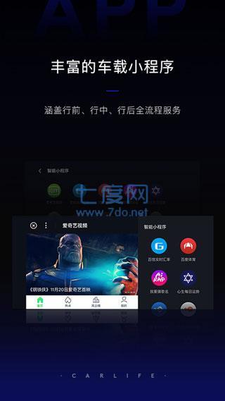 CarLife车载安卓版下载