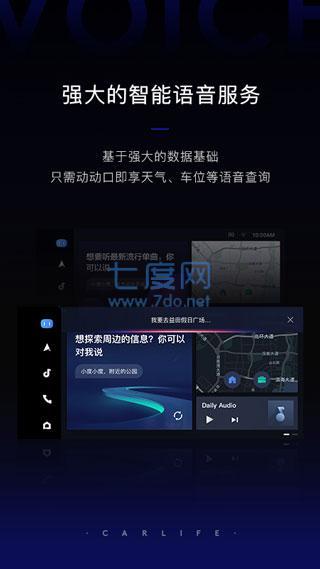 CarLife车载安卓版下载
