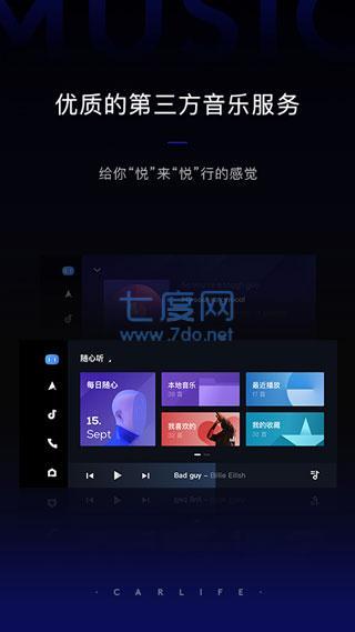 CarLife车载安卓版下载
