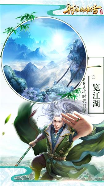 射雕英雄传手游折扣平台