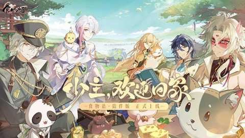 食物语安卓版