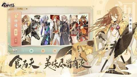 食物语安卓版