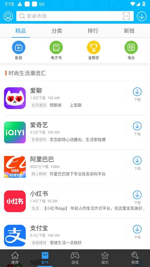 安卓市场下载官方正版安装