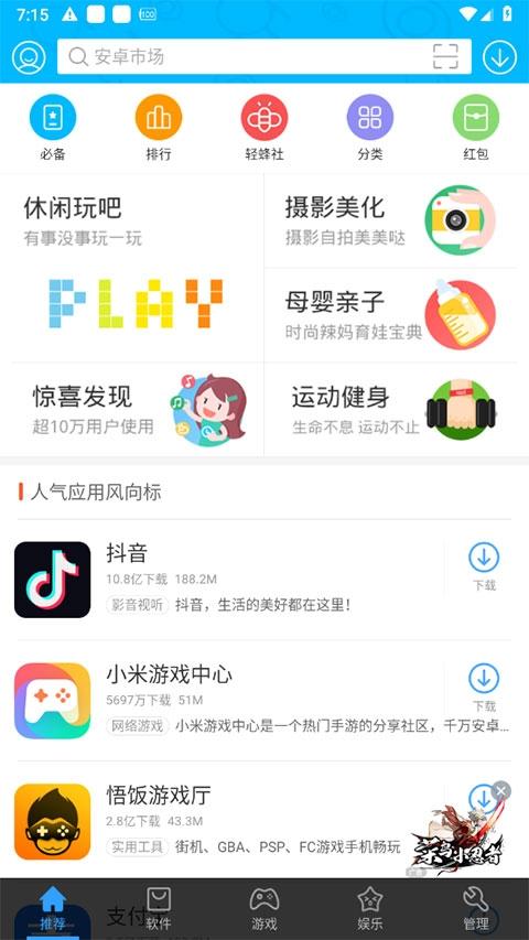 安卓市场下载官方正版安装