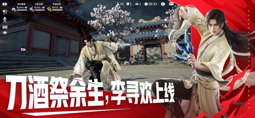 永劫无间手游应用宝版