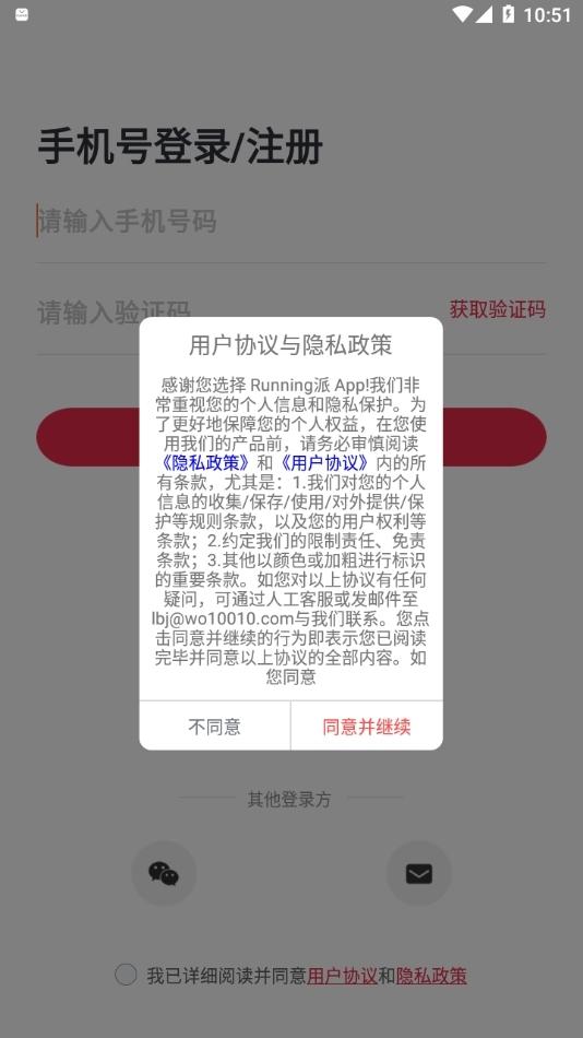 Running派 app官方版下载