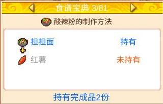 舌尖上的美食梦食谱宝典攻略
