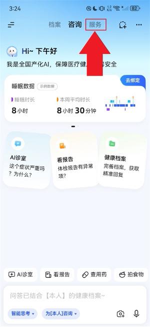 讯飞晓医官网下载