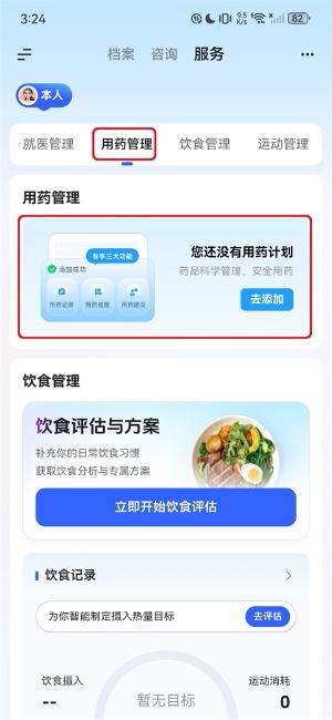 讯飞晓医官网下载