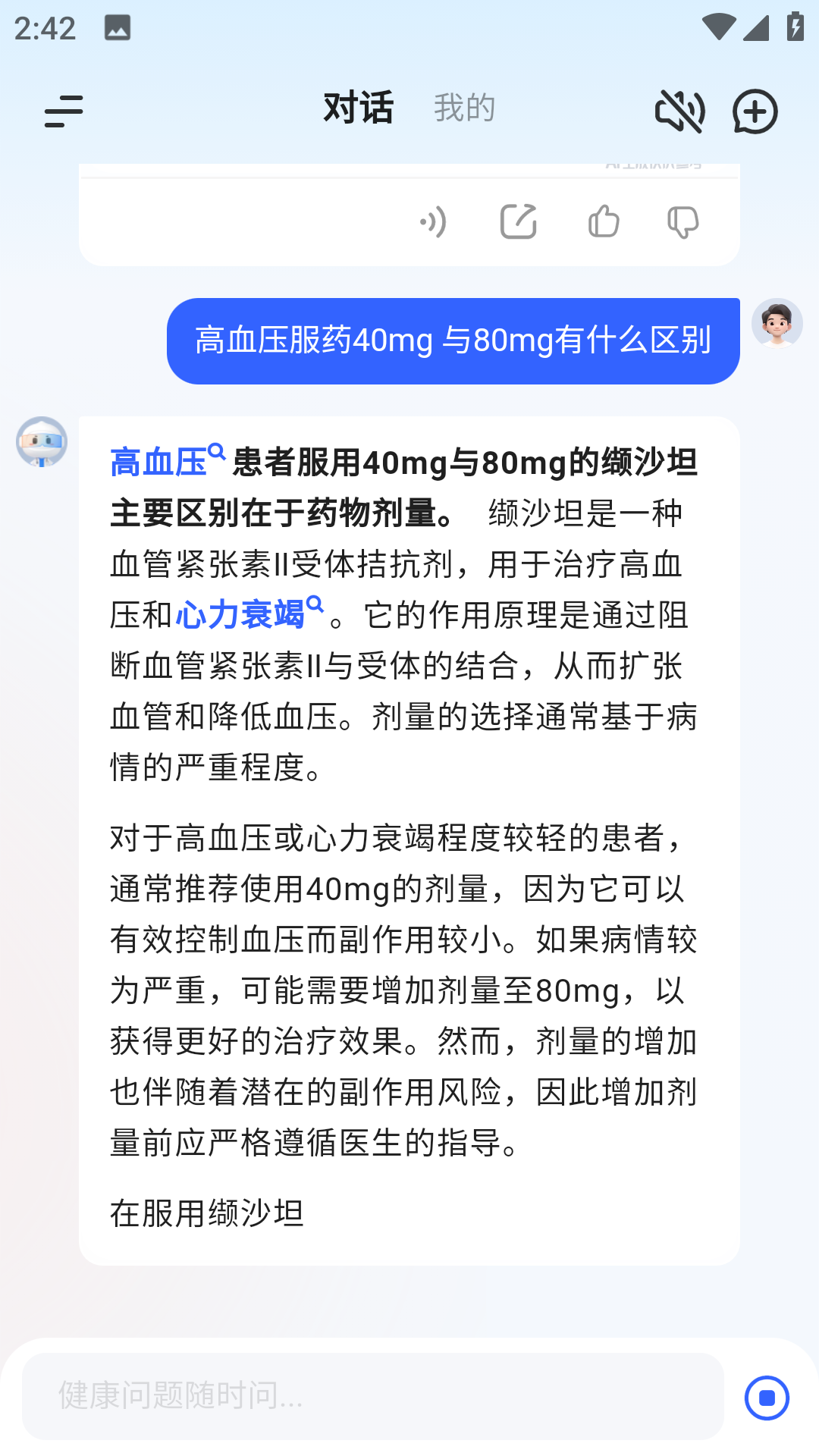 讯飞晓医app免费下载安装 1.8.0