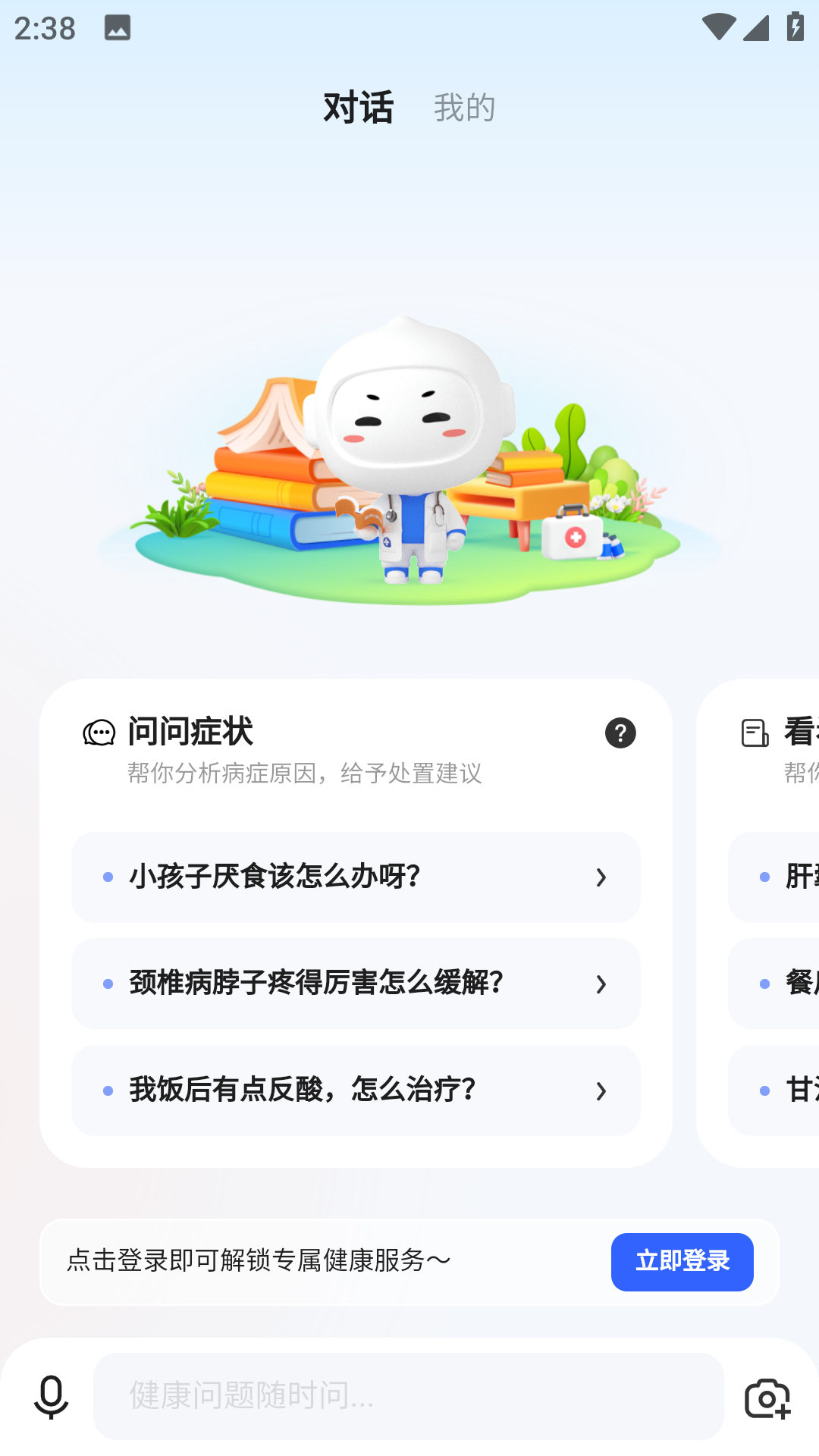 讯飞晓医app免费下载安装 1.8.0