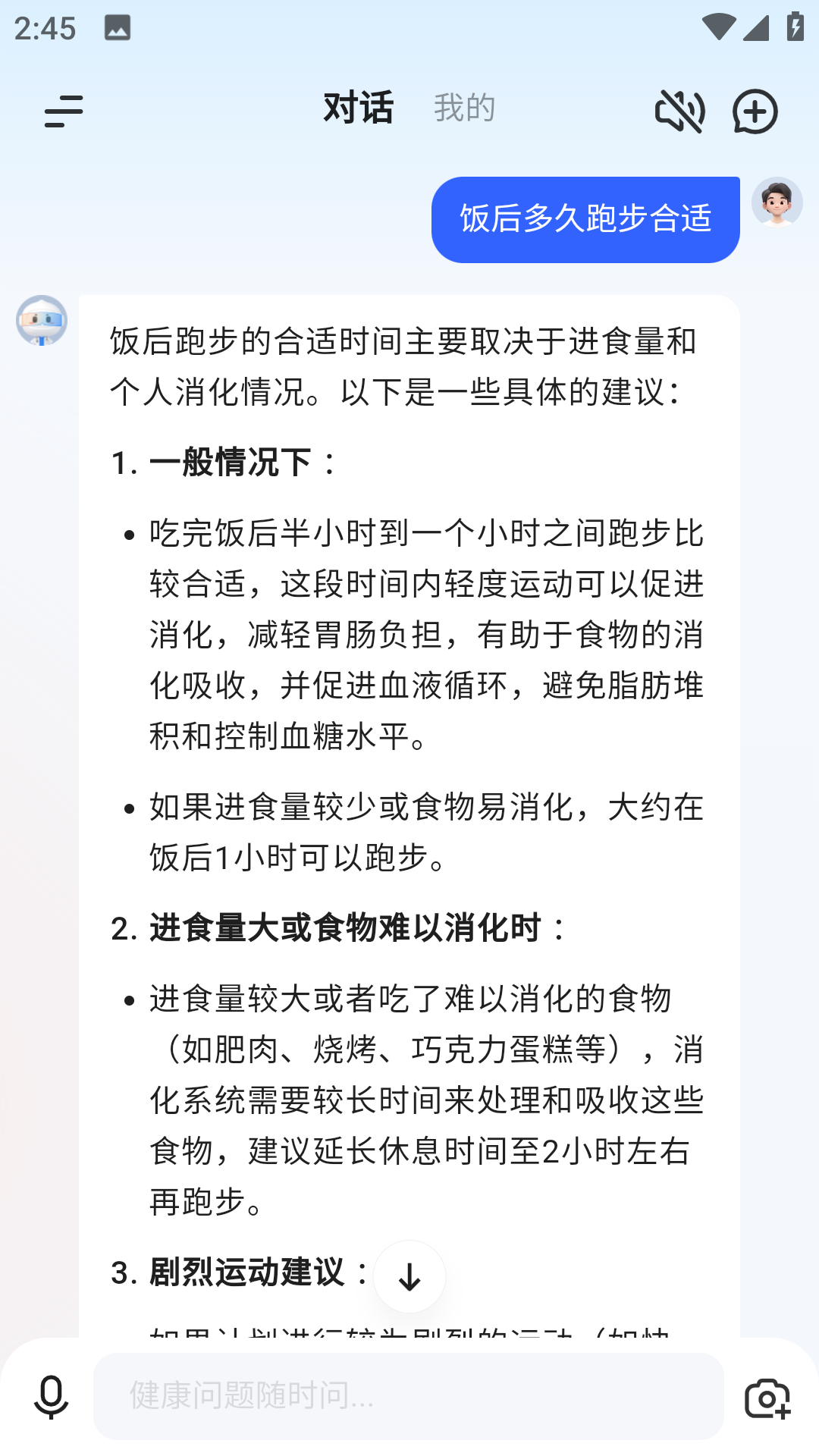 讯飞晓医app免费下载安装 1.8.0
