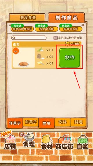 洋果子店游戏攻略