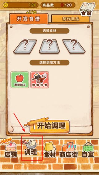 洋果子店游戏攻略