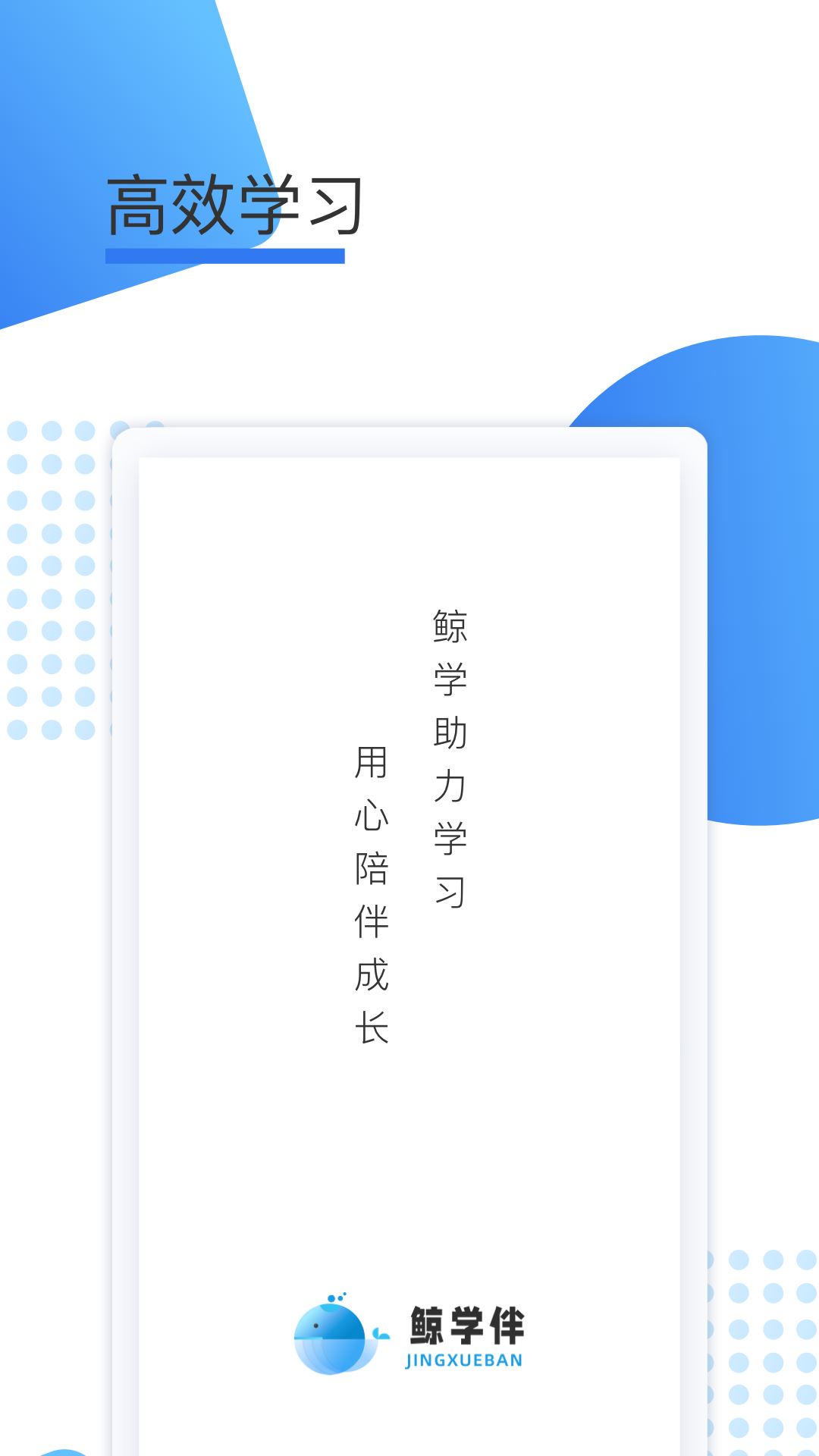智慧学伴