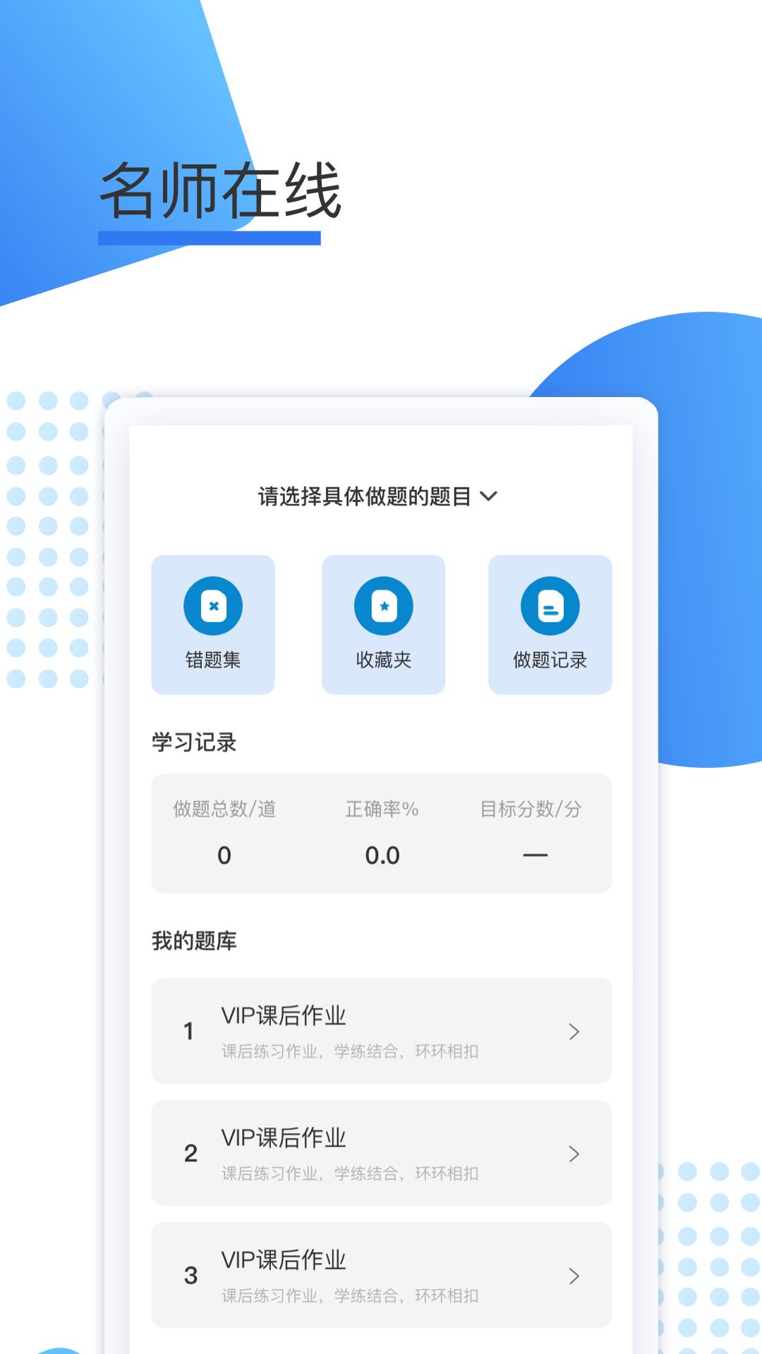 智慧学伴