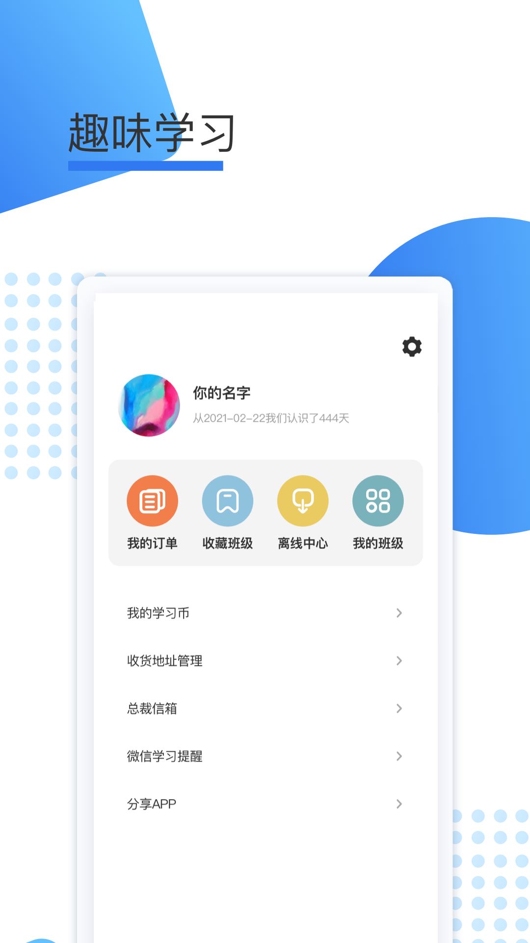 智慧学伴