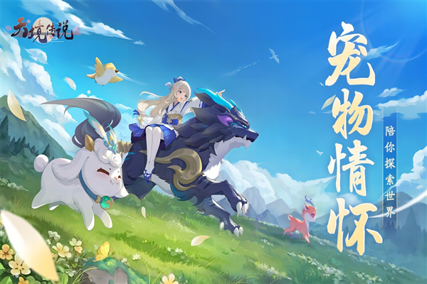 天境传说手游