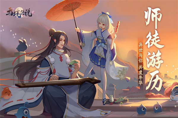 天境传说手游