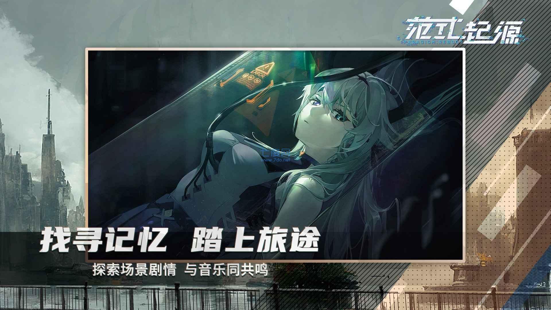 范式起源官网版