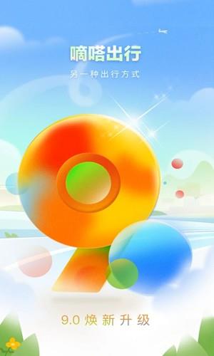 滴答出行app司机版