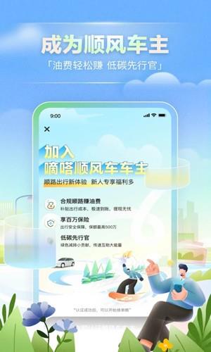 滴答出行app司机版
