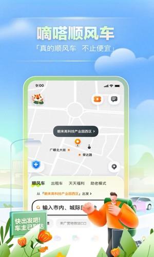 滴答出行app司机版