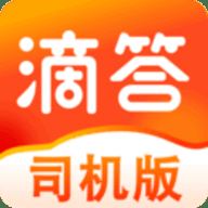 滴答出行app司机版