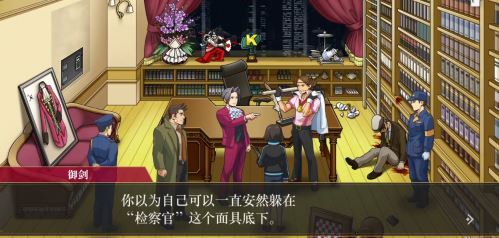 逆转检事新手攻略