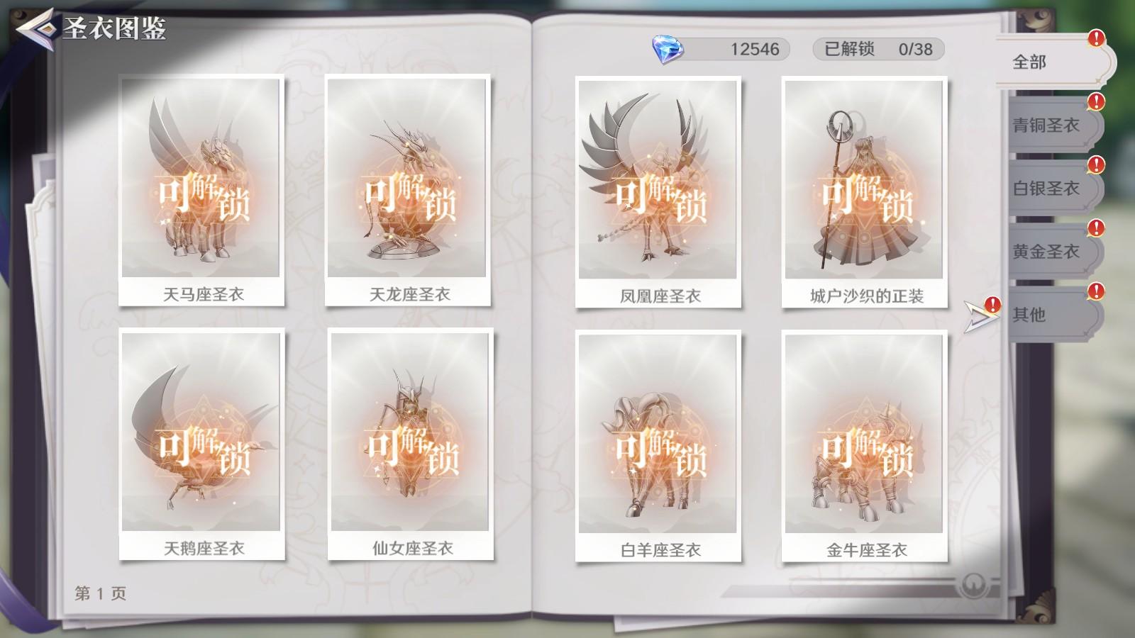 圣斗士星矢重生2新手攻略