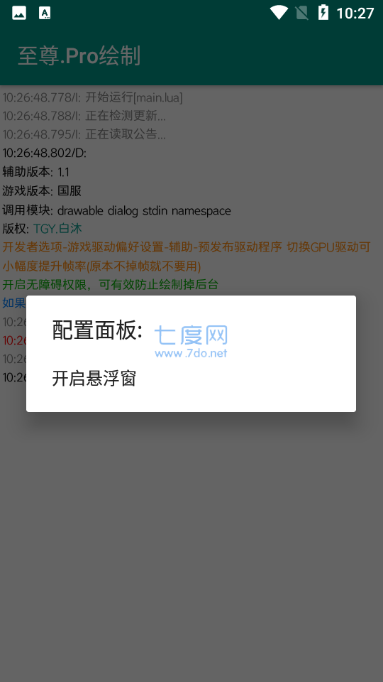 至尊框架免root版 v7.5.3