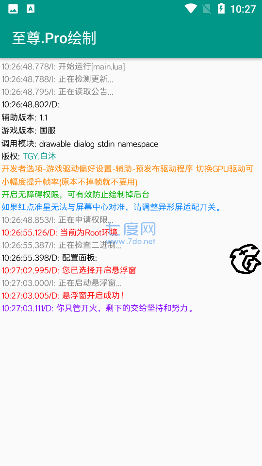 至尊框架免root版 v7.5.3