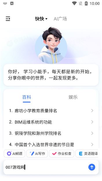 快问ai手机版下载 快问ai手机版下载
