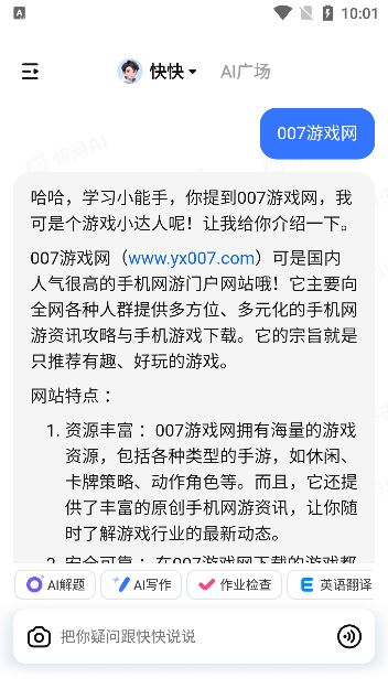快问ai手机版下载 快问ai手机版下载