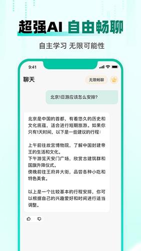 AI益友app(改名快问AI)